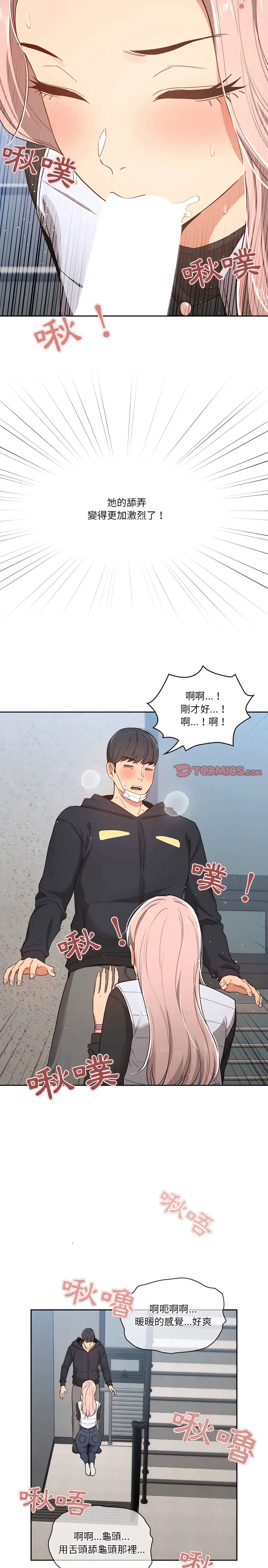 漫画《疫情期间的家教生活》第23章第16张图