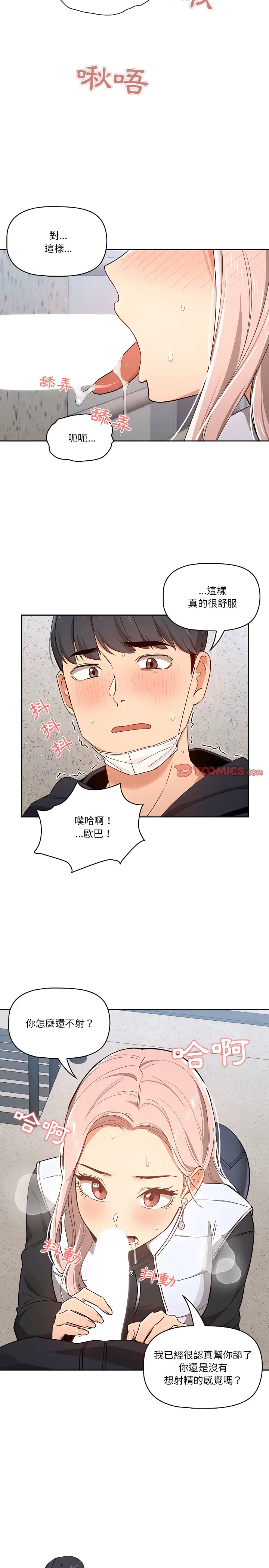 漫画《疫情期间的家教生活》第23章第17张图