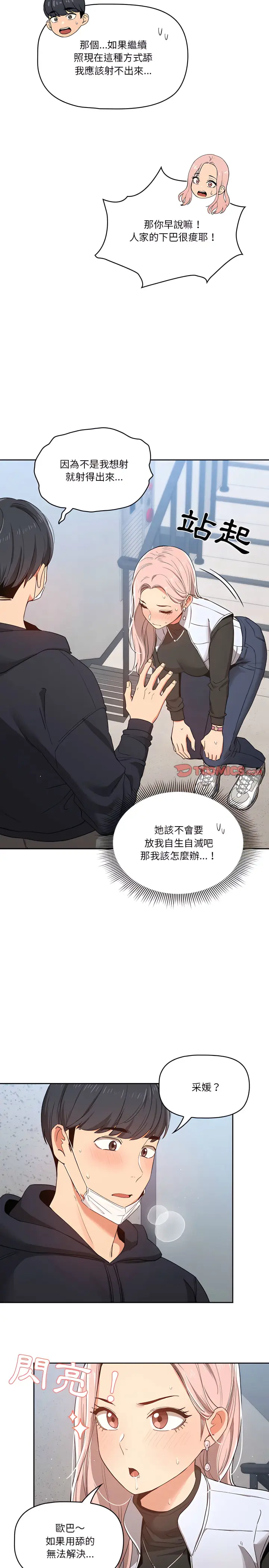 漫画《疫情期间的家教生活》第23章第18张图