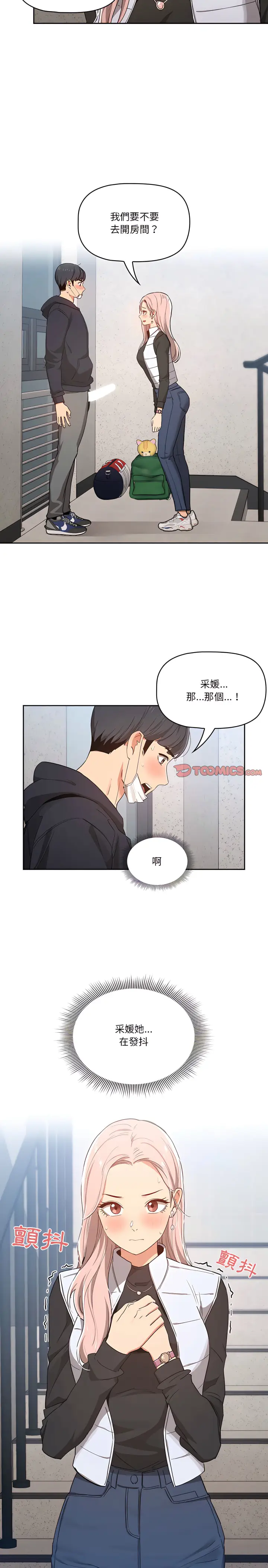 漫画《疫情期间的家教生活》第23章第19张图