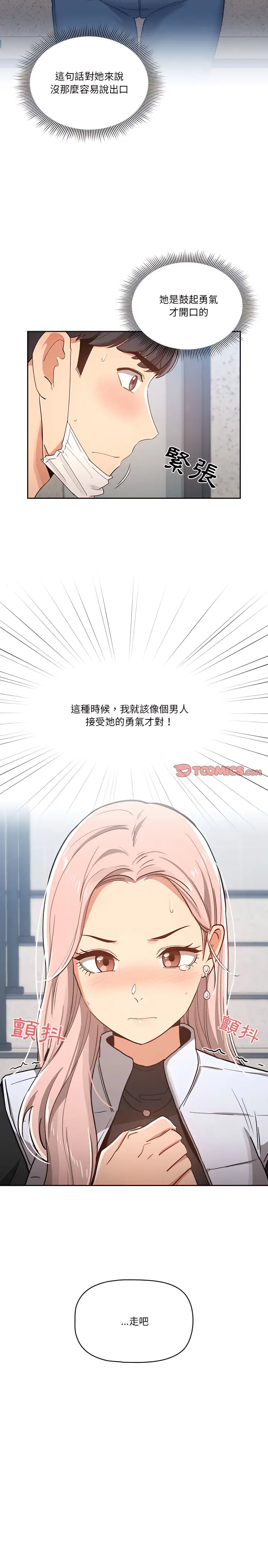 漫画《疫情期间的家教生活》第23章第20张图