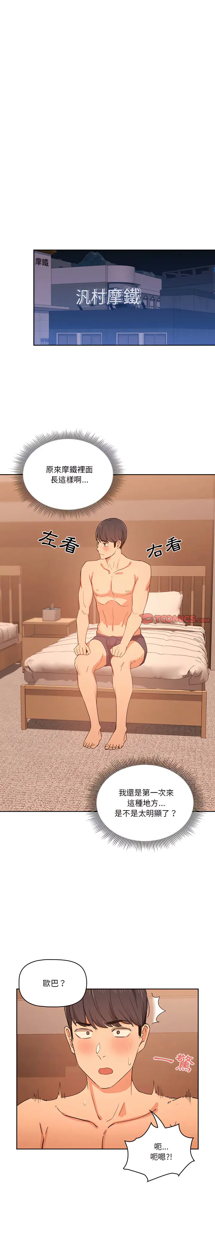 漫画《疫情期间的家教生活》第23章第21张图