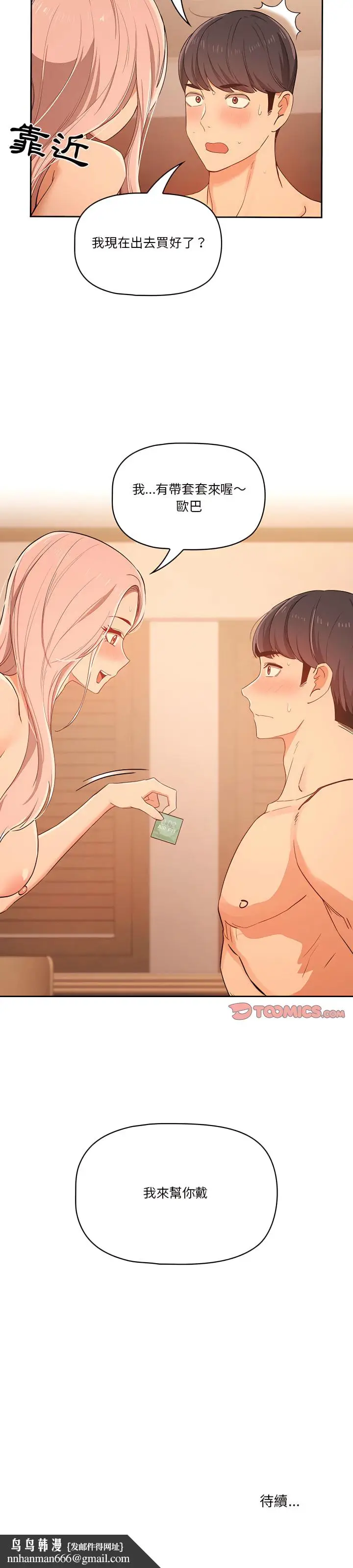 漫画《疫情期间的家教生活》第23章第23张图