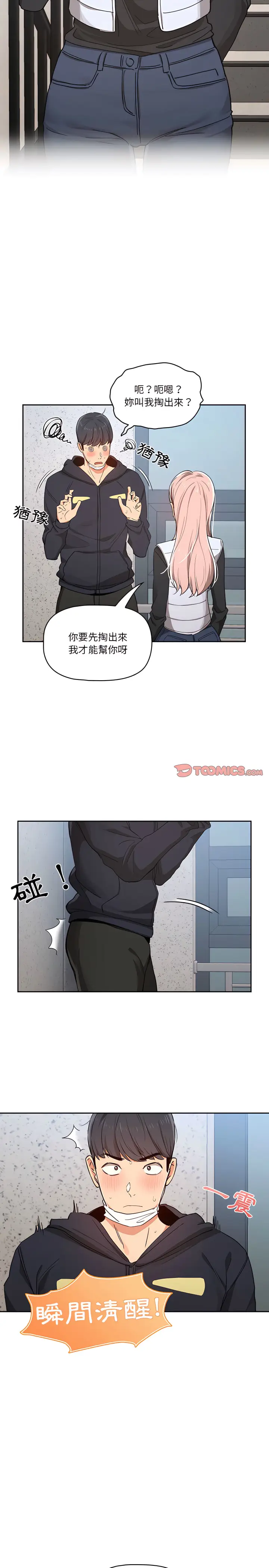漫画《疫情期间的家教生活》第23章第3张图