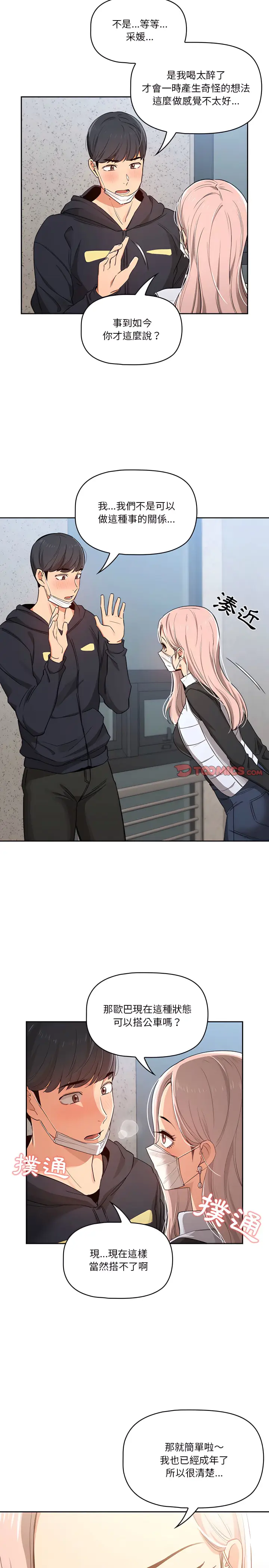 漫画《疫情期间的家教生活》第23章第4张图