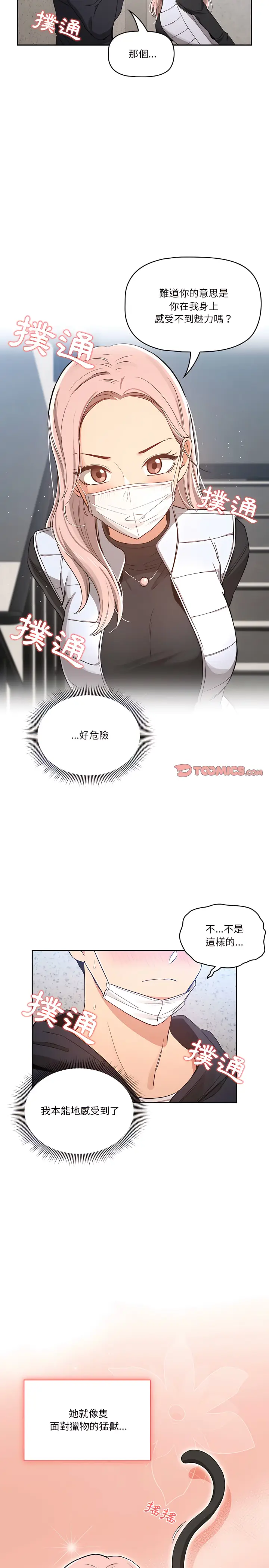 漫画《疫情期间的家教生活》第23章第6张图