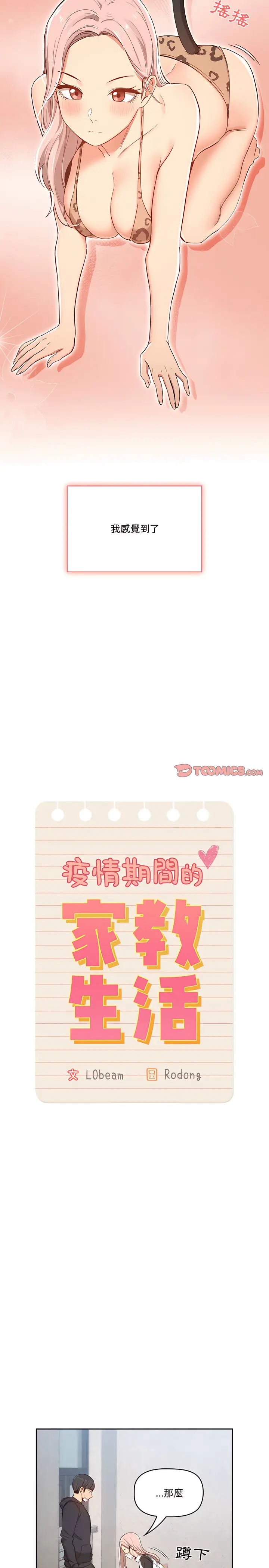 漫画《疫情期间的家教生活》第23章第7张图