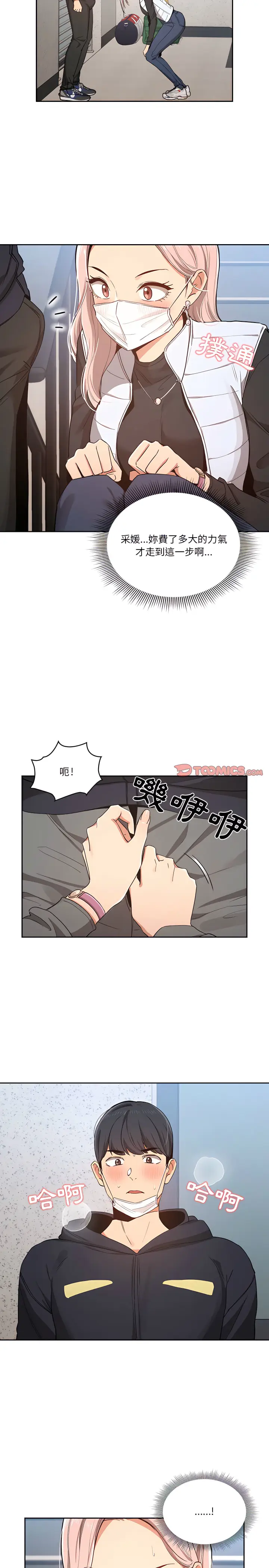 漫画《疫情期间的家教生活》第23章第8张图