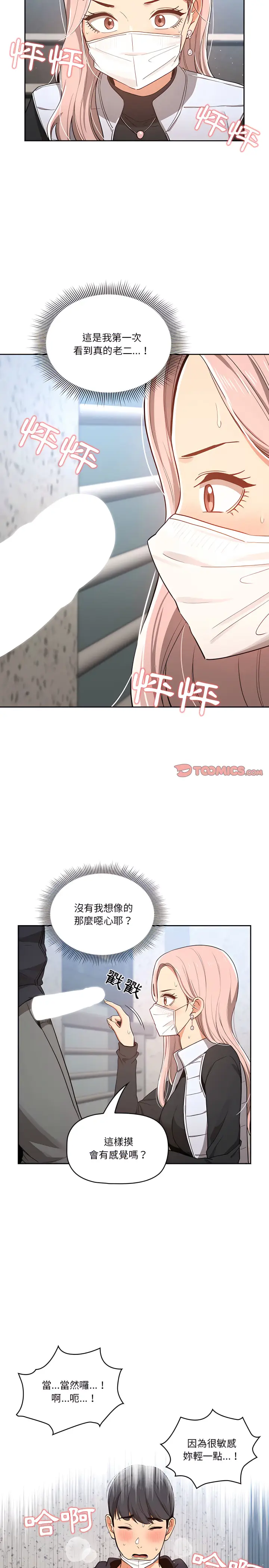 漫画《疫情期间的家教生活》第23章第9张图