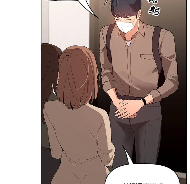 漫画《疫情期间的家教生活》第2章第102张图