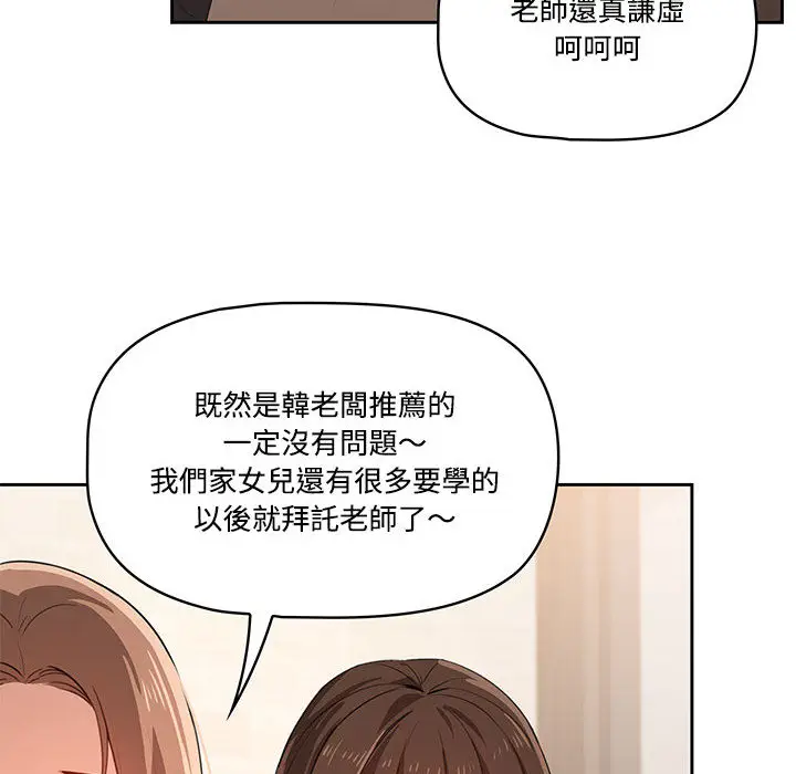 漫画《疫情期间的家教生活》第2章第103张图