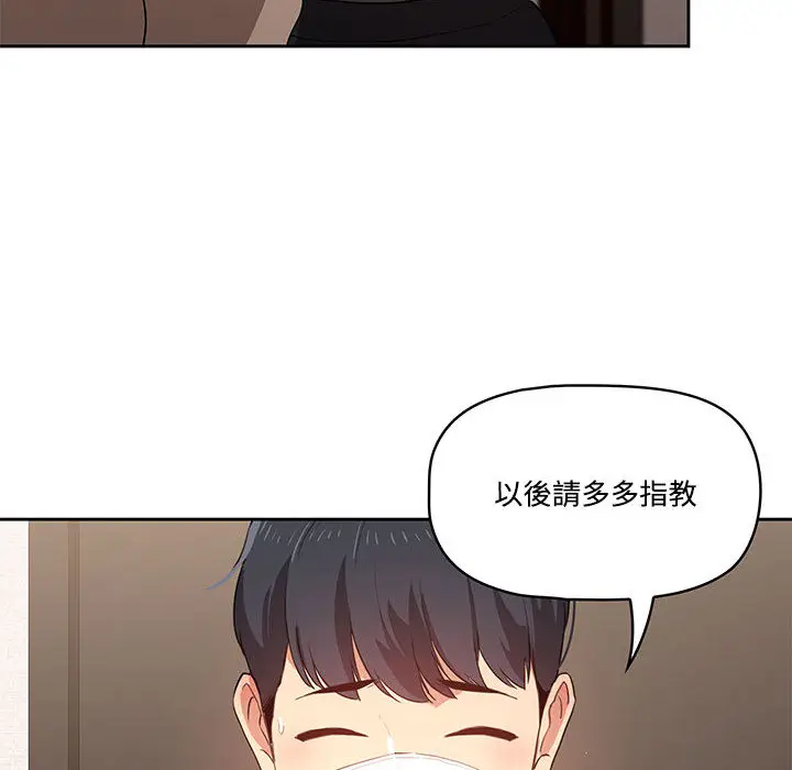 漫画《疫情期间的家教生活》第2章第105张图