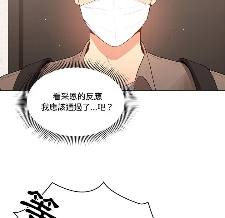 漫画《疫情期间的家教生活》第2章第106张图