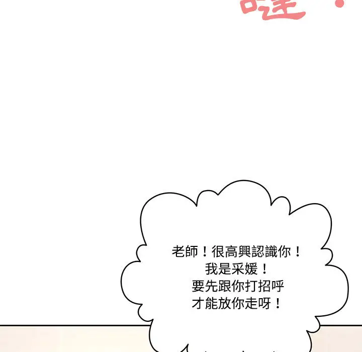 漫画《疫情期间的家教生活》第2章第108张图