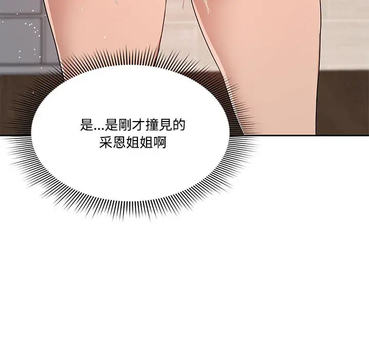 漫画《疫情期间的家教生活》第2章第111张图