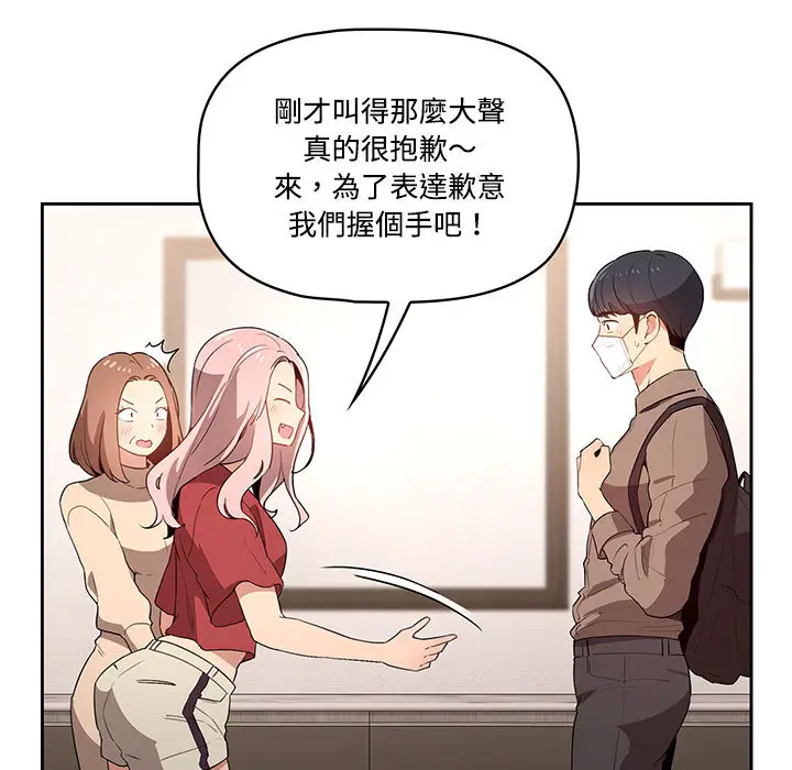漫画《疫情期间的家教生活》第2章第112张图