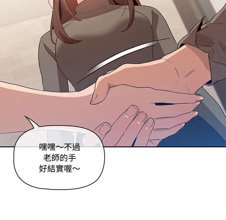漫画《疫情期间的家教生活》第2章第114张图