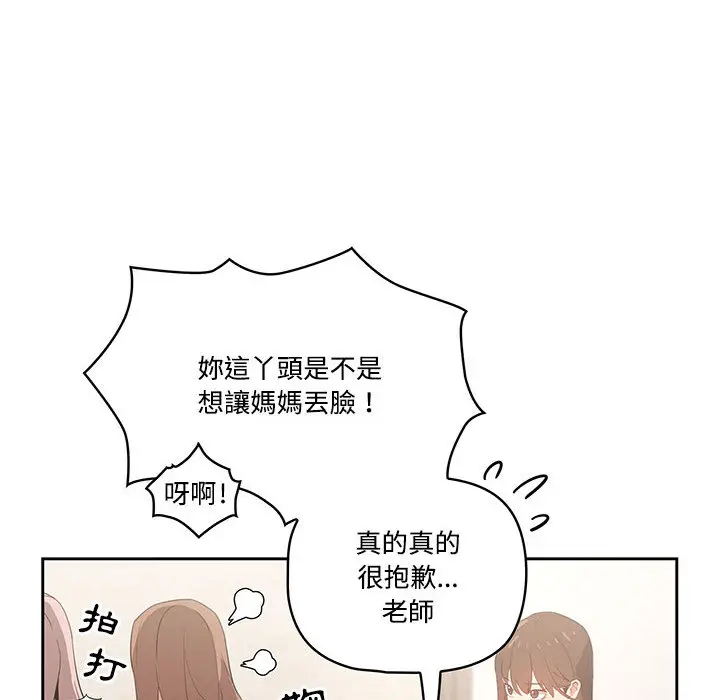 漫画《疫情期间的家教生活》第2章第115张图