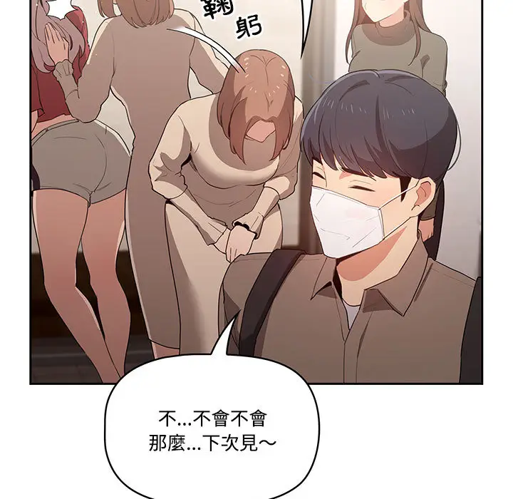 漫画《疫情期间的家教生活》第2章第116张图