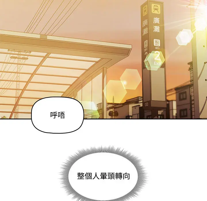 漫画《疫情期间的家教生活》第2章第119张图