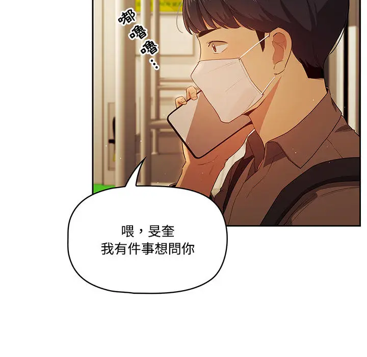 漫画《疫情期间的家教生活》第2章第121张图