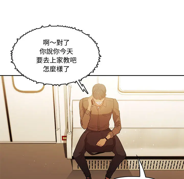漫画《疫情期间的家教生活》第2章第122张图