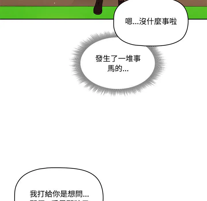 漫画《疫情期间的家教生活》第2章第123张图