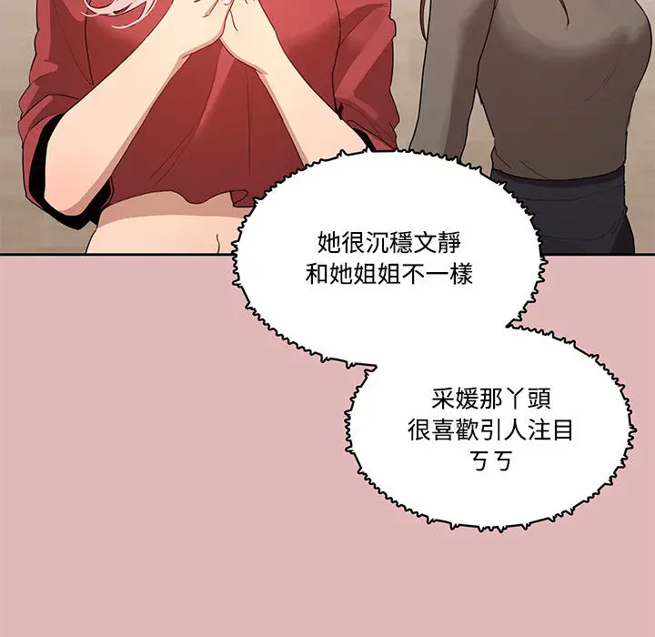 漫画《疫情期间的家教生活》第2章第126张图