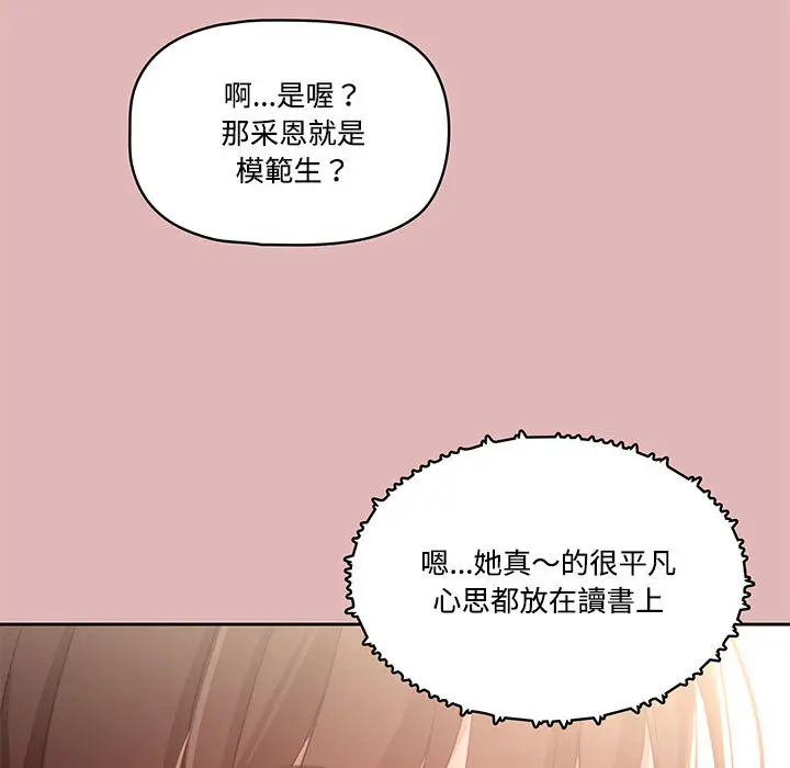漫画《疫情期间的家教生活》第2章第127张图