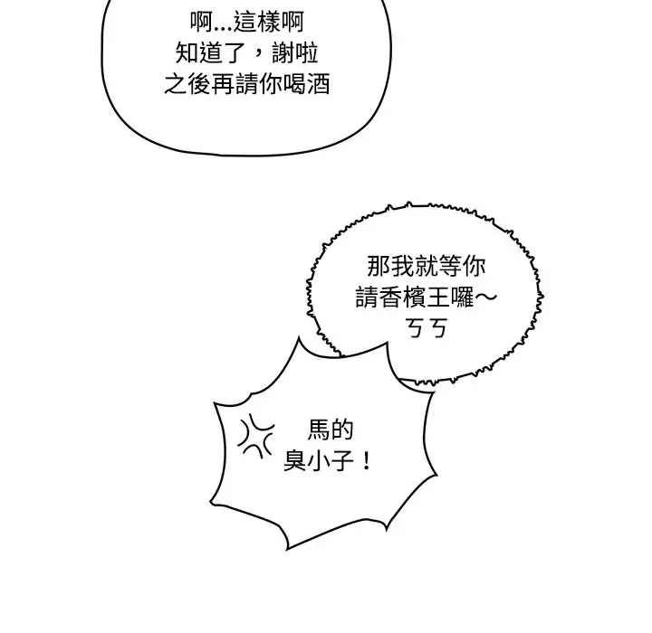 漫画《疫情期间的家教生活》第2章第130张图