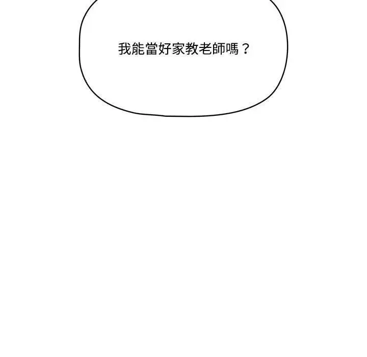 漫画《疫情期间的家教生活》第2章第134张图