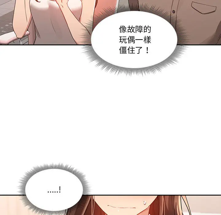 漫画《疫情期间的家教生活》第2章第14张图