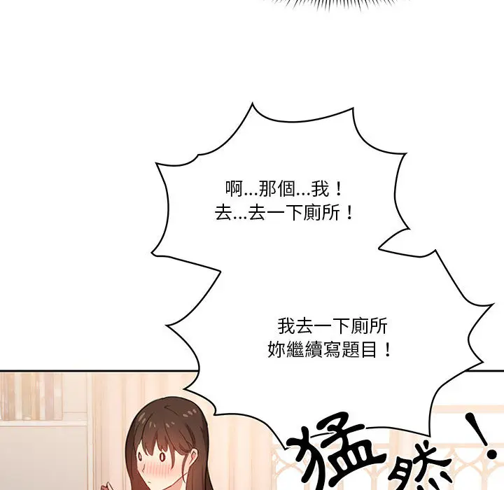 漫画《疫情期间的家教生活》第2章第16张图