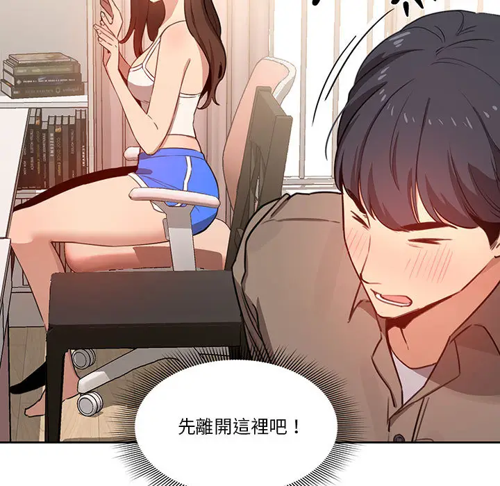 漫画《疫情期间的家教生活》第2章第17张图