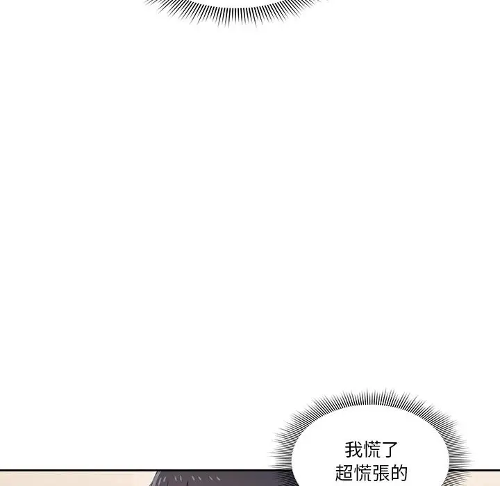 漫画《疫情期间的家教生活》第2章第18张图