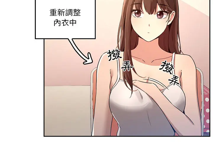 漫画《疫情期间的家教生活》第2章第2张图
