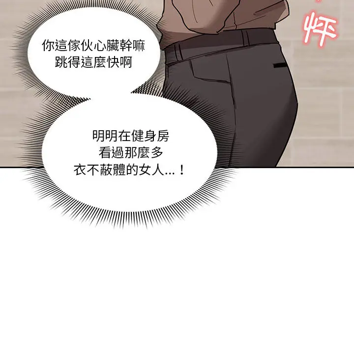 漫画《疫情期间的家教生活》第2章第20张图