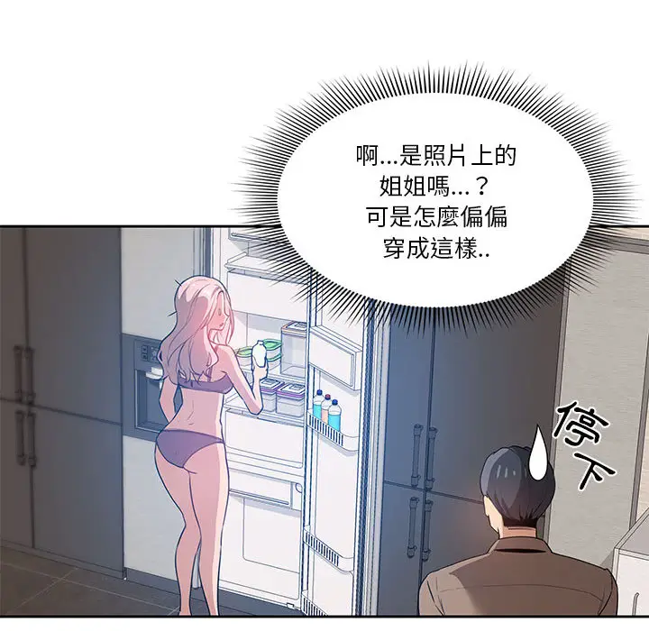 漫画《疫情期间的家教生活》第2章第25张图