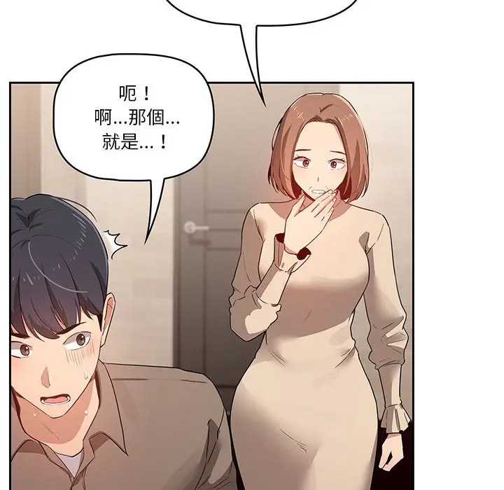 漫画《疫情期间的家教生活》第2章第31张图