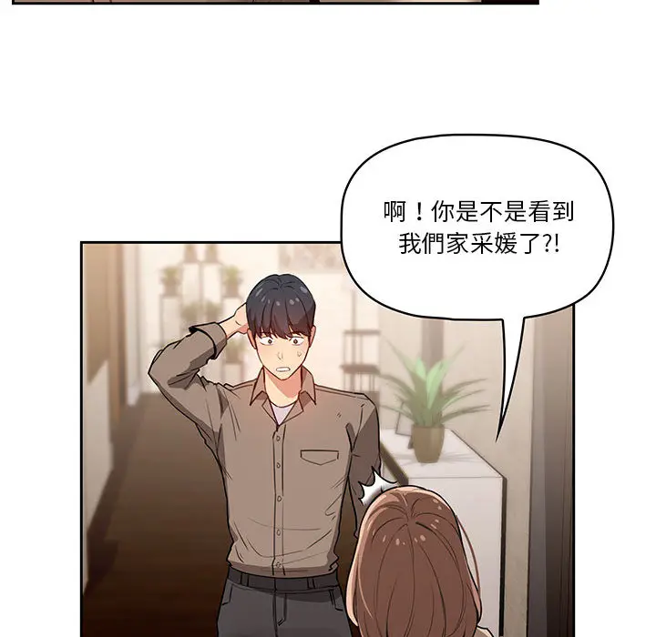 漫画《疫情期间的家教生活》第2章第32张图