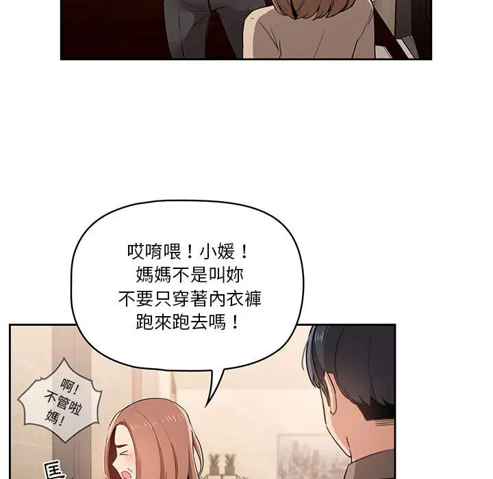 漫画《疫情期间的家教生活》第2章第33张图