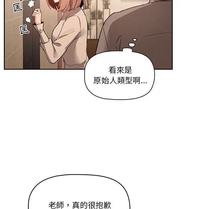 漫画《疫情期间的家教生活》第2章第34张图