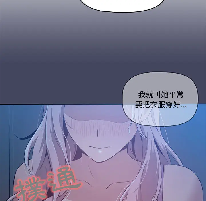 漫画《疫情期间的家教生活》第2章第36张图