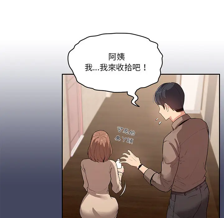 漫画《疫情期间的家教生活》第2章第39张图