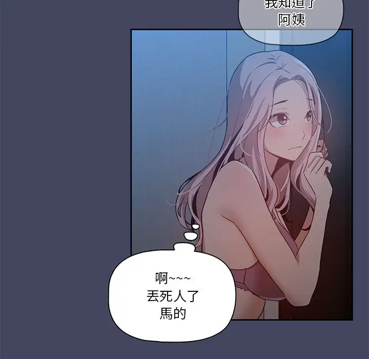 漫画《疫情期间的家教生活》第2章第43张图
