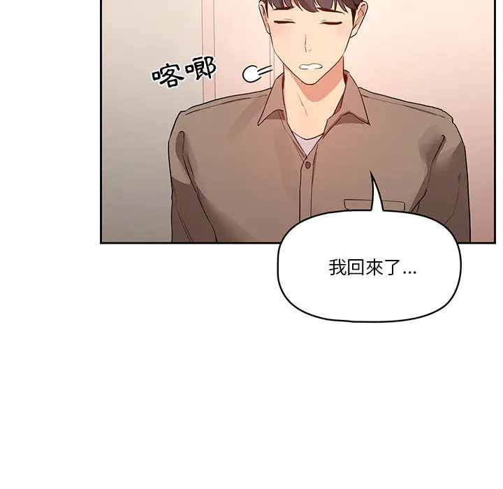 漫画《疫情期间的家教生活》第2章第48张图