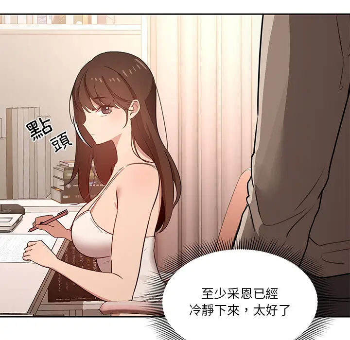 漫画《疫情期间的家教生活》第2章第49张图
