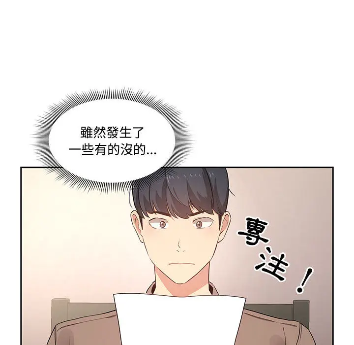 漫画《疫情期间的家教生活》第2章第56张图
