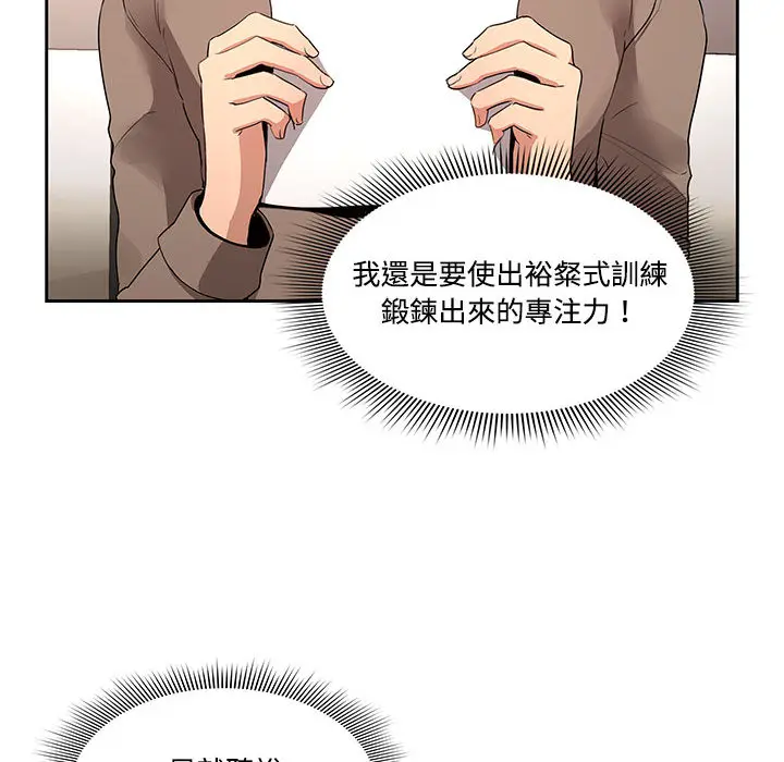 漫画《疫情期间的家教生活》第2章第57张图