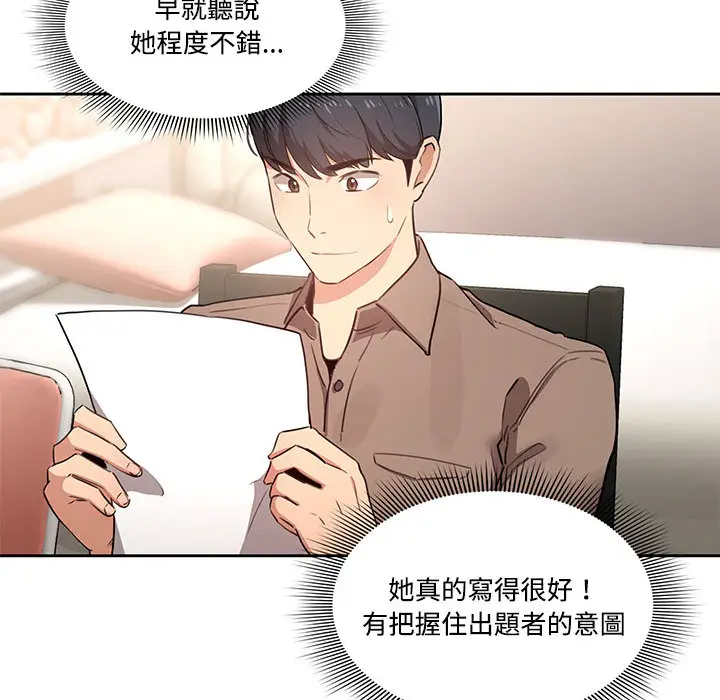 漫画《疫情期间的家教生活》第2章第58张图
